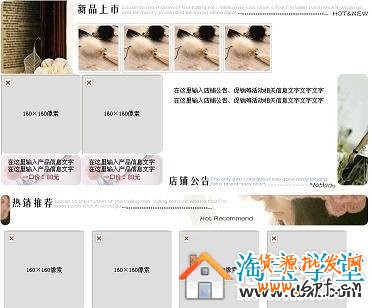 淘寶扶植版店鋪裝修—右側自定義區(qū)