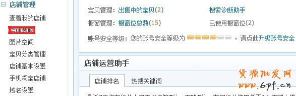 淘寶寶貝分類模版