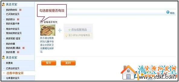 怎么設置淘寶滿就送搭配套餐