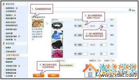怎么設置淘寶滿就送搭配套餐