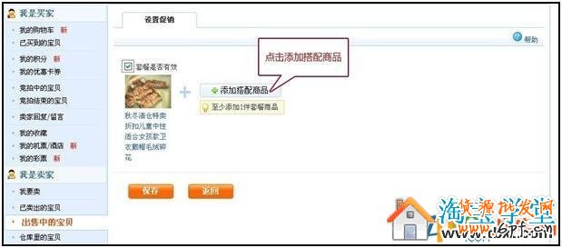 怎么設置淘寶滿就送搭配套餐