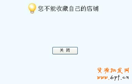 收藏本店代碼的圖文講解