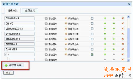 淘寶店鋪寶貝怎么分類