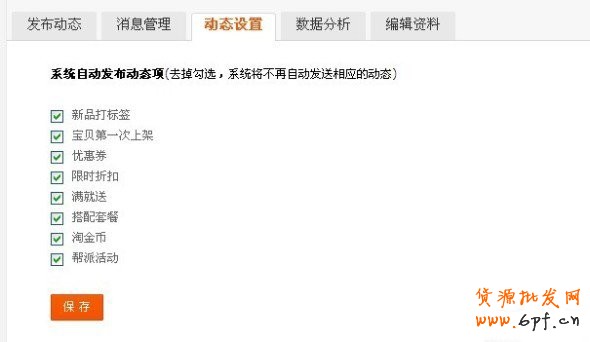 淘寶新手如何通過淘寶店鋪動態獲取流量