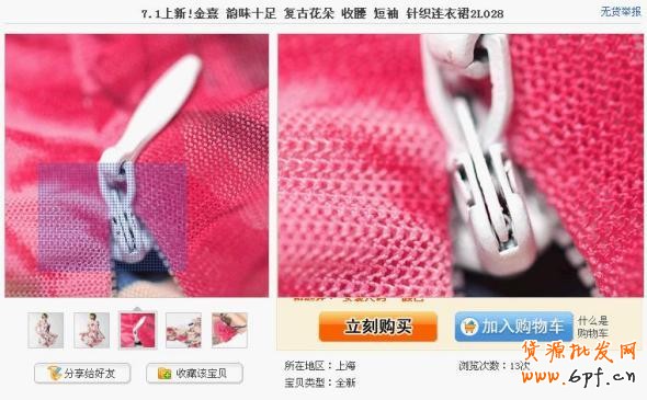 淘寶店鋪寶貝細節實現攻略