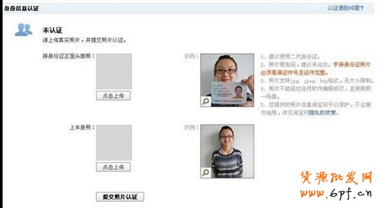 淘寶 開店教程之開店認證