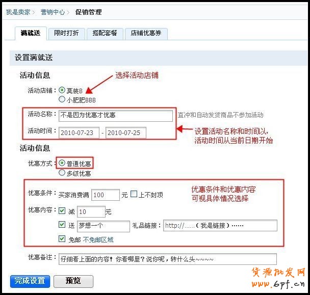 如何設(shè)置淘寶滿就送