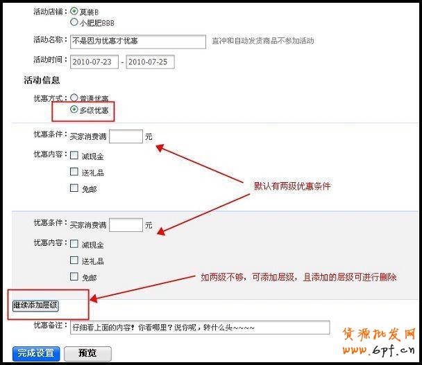 如何設(shè)置淘寶滿就送