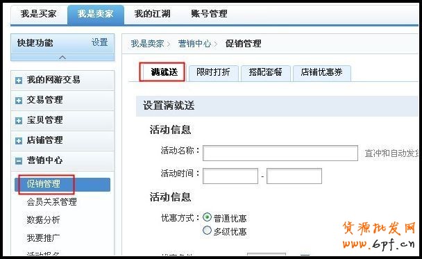 如何設(shè)置淘寶滿就送