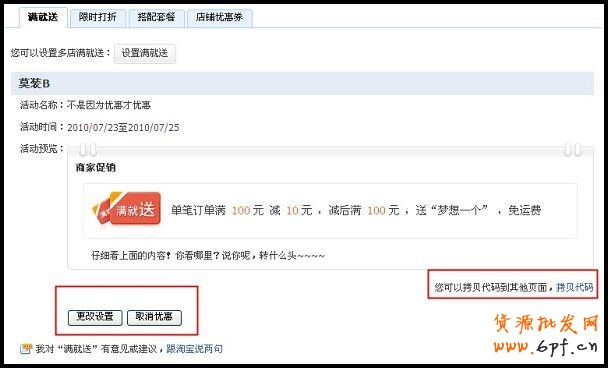 如何設(shè)置淘寶滿就送