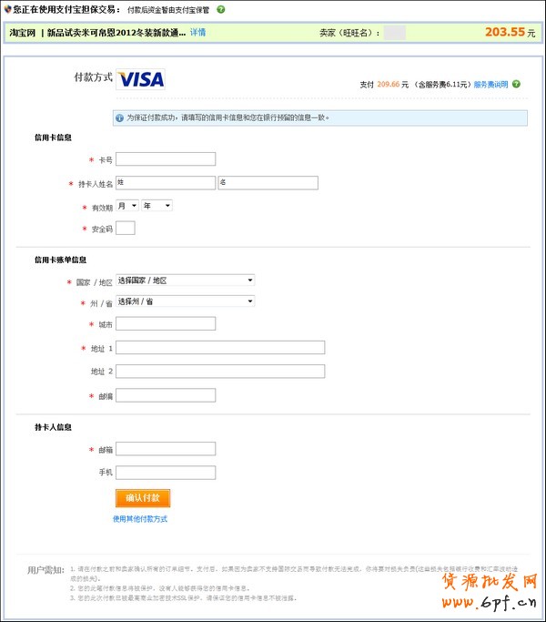 國際信用卡支付