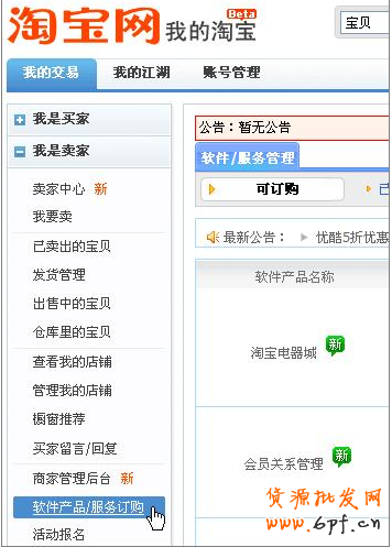 如何訂購淘寶旺鋪