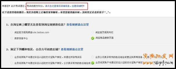 如何創(chuàng)建淘寶店鋪