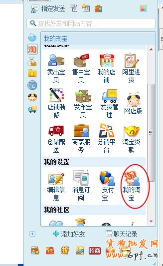 淘寶網(wǎng)貨到付款設(shè)置圖文教程