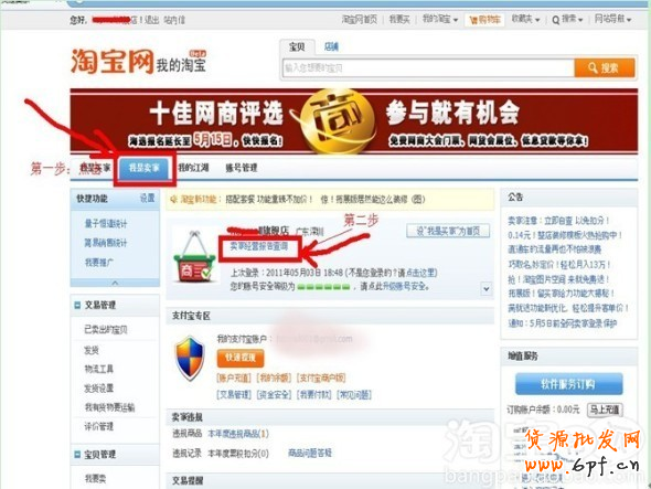如何查詢淘寶遵守規則分數