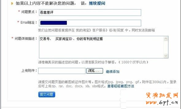 賣家如何刪除職業中差評