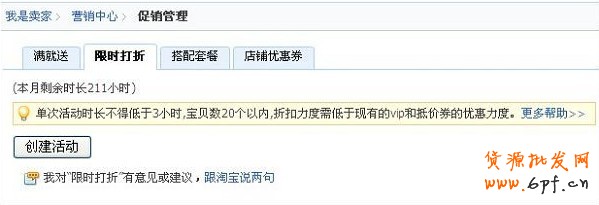 淘寶限時折扣怎么設(shè)置