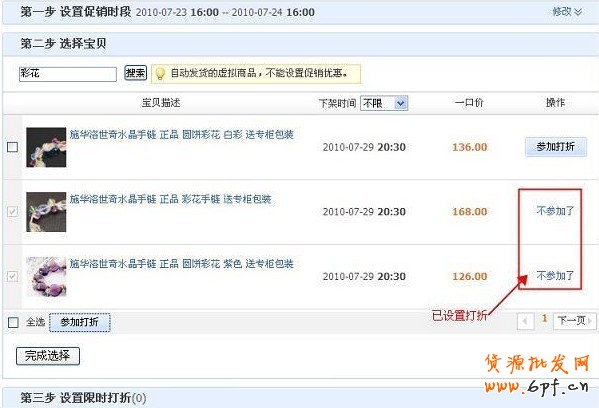 淘寶限時折扣怎么設(shè)置