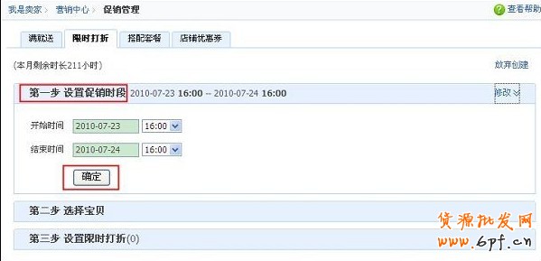 淘寶限時折扣怎么設(shè)置