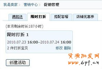 淘寶限時折扣怎么設(shè)置