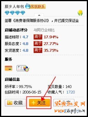 淘寶如何關(guān)注掌柜說