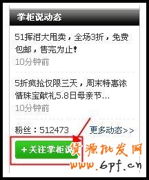 淘寶如何關(guān)注掌柜說