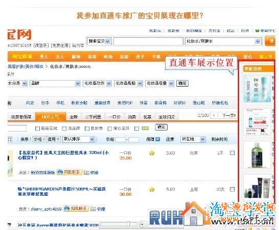 淘寶直通車商品展示位置