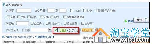 淘寶賣家如何設置支持淘寶VIP卡的寶貝