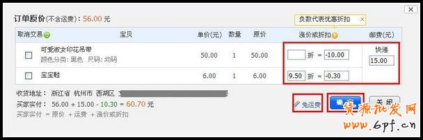 淘寶網怎么修改訂單