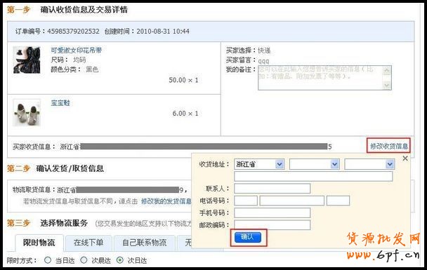 淘寶網怎么修改訂單