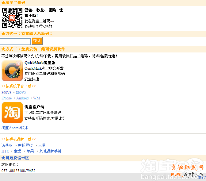 淘寶二維碼如何使用