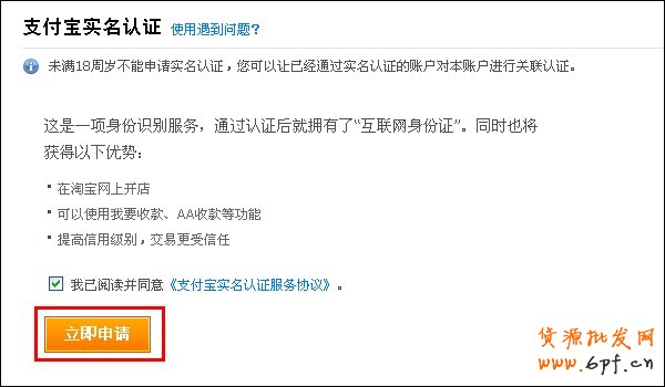 支付寶實(shí)名認(rèn)證步驟