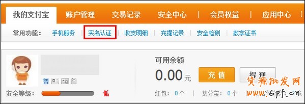 支付寶實(shí)名認(rèn)證步驟