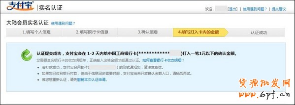 支付寶實(shí)名認(rèn)證步驟