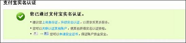 支付寶實(shí)名認(rèn)證步驟