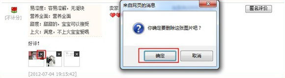 淘寶評論上傳圖片功能