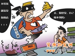 淘寶職業差評師