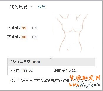 淘寶服裝類尺碼模板