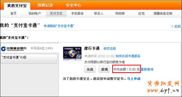 支付寶卡通余額查詢方法