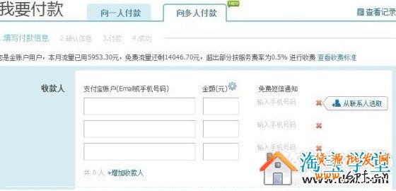 支付寶如何向多人付款