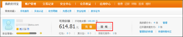 支付寶賬戶如何提現