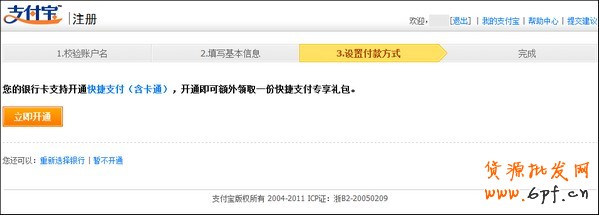 注冊支付寶個人商家賬戶