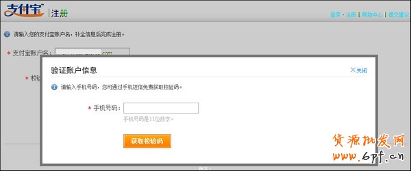 注冊支付寶個人商家賬戶