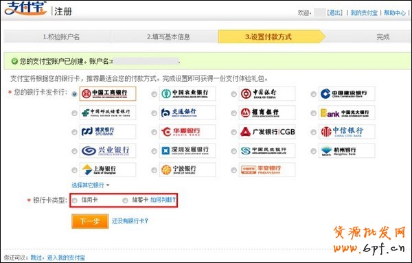注冊支付寶個人商家賬戶