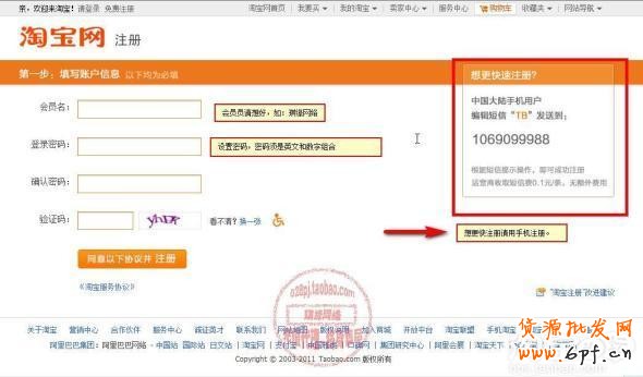 新手如何注冊淘寶賬號圖文解說
