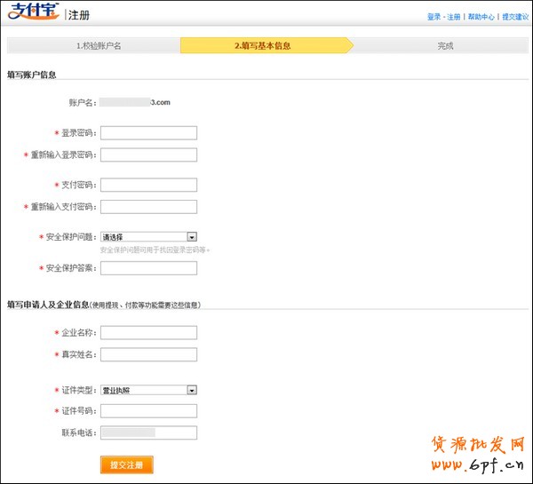 注冊(cè)支付寶企業(yè)賬戶