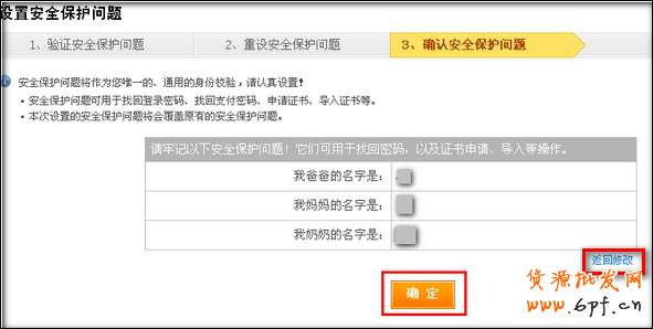 如何設(shè)置支付寶安全保護(hù)問題