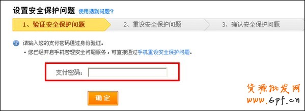 如何設(shè)置支付寶安全保護(hù)問題