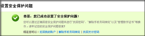 如何設(shè)置支付寶安全保護(hù)問題