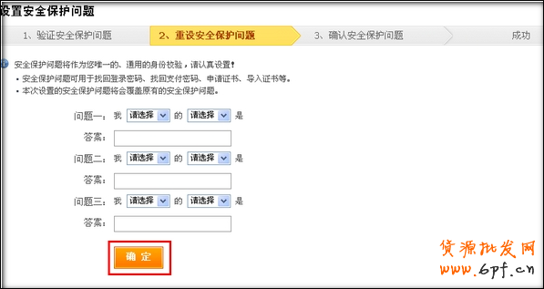 如何設(shè)置支付寶安全保護(hù)問題